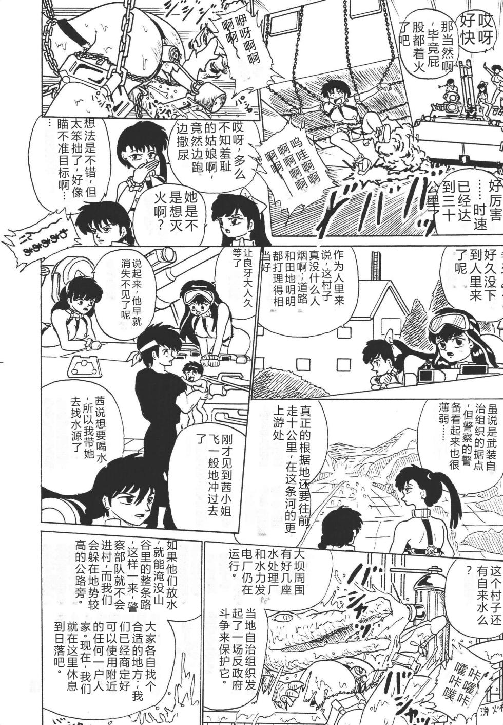 [K,M,M,R, Chuusei Bishi (Sasaki Hiroyuki)] Ranma Teikoku Kyokukou Hen (Ranma 1/2) [Chinese] - Page 10