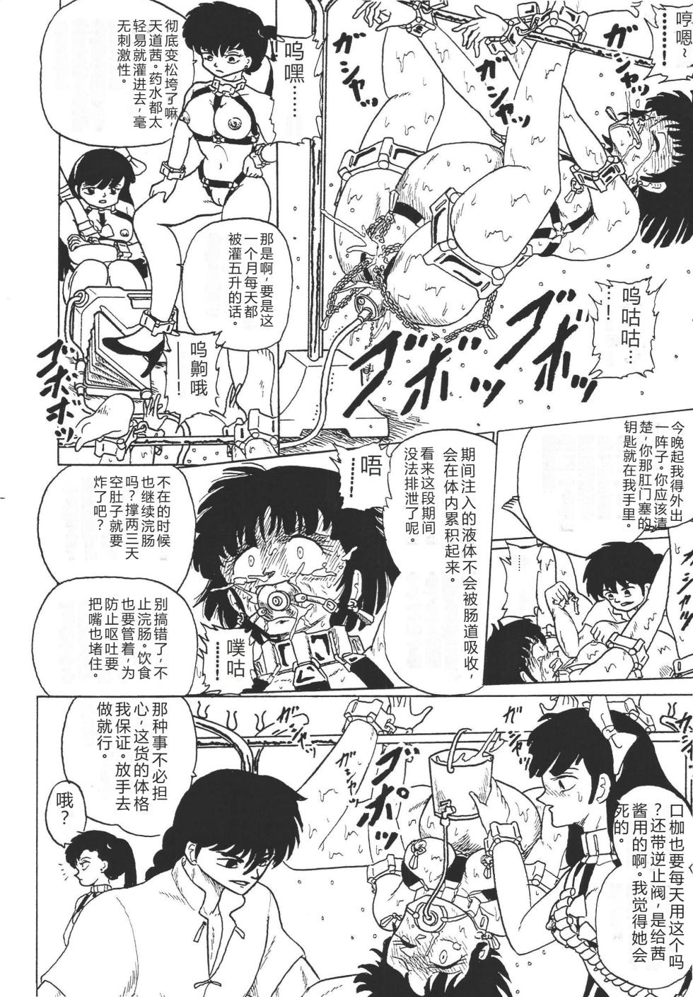 [K,M,M,R, Chuusei Bishi (Sasaki Hiroyuki)] Ranma Teikoku Kyokukou Hen (Ranma 1/2) [Chinese] - Page 12