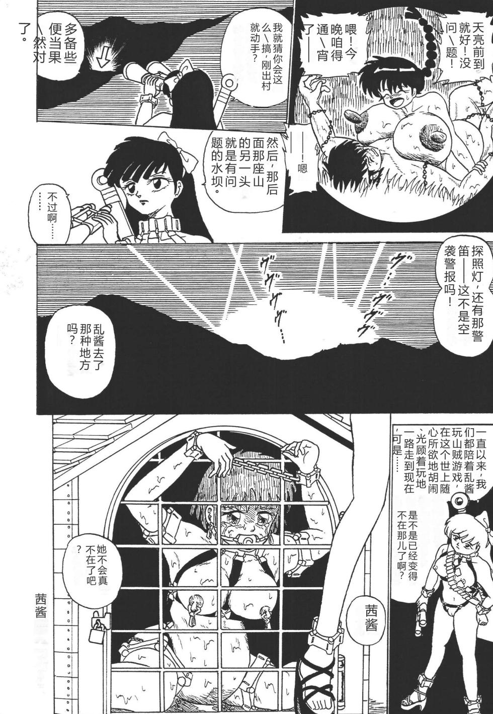 [K,M,M,R, Chuusei Bishi (Sasaki Hiroyuki)] Ranma Teikoku Kyokukou Hen (Ranma 1/2) [Chinese] - Page 16