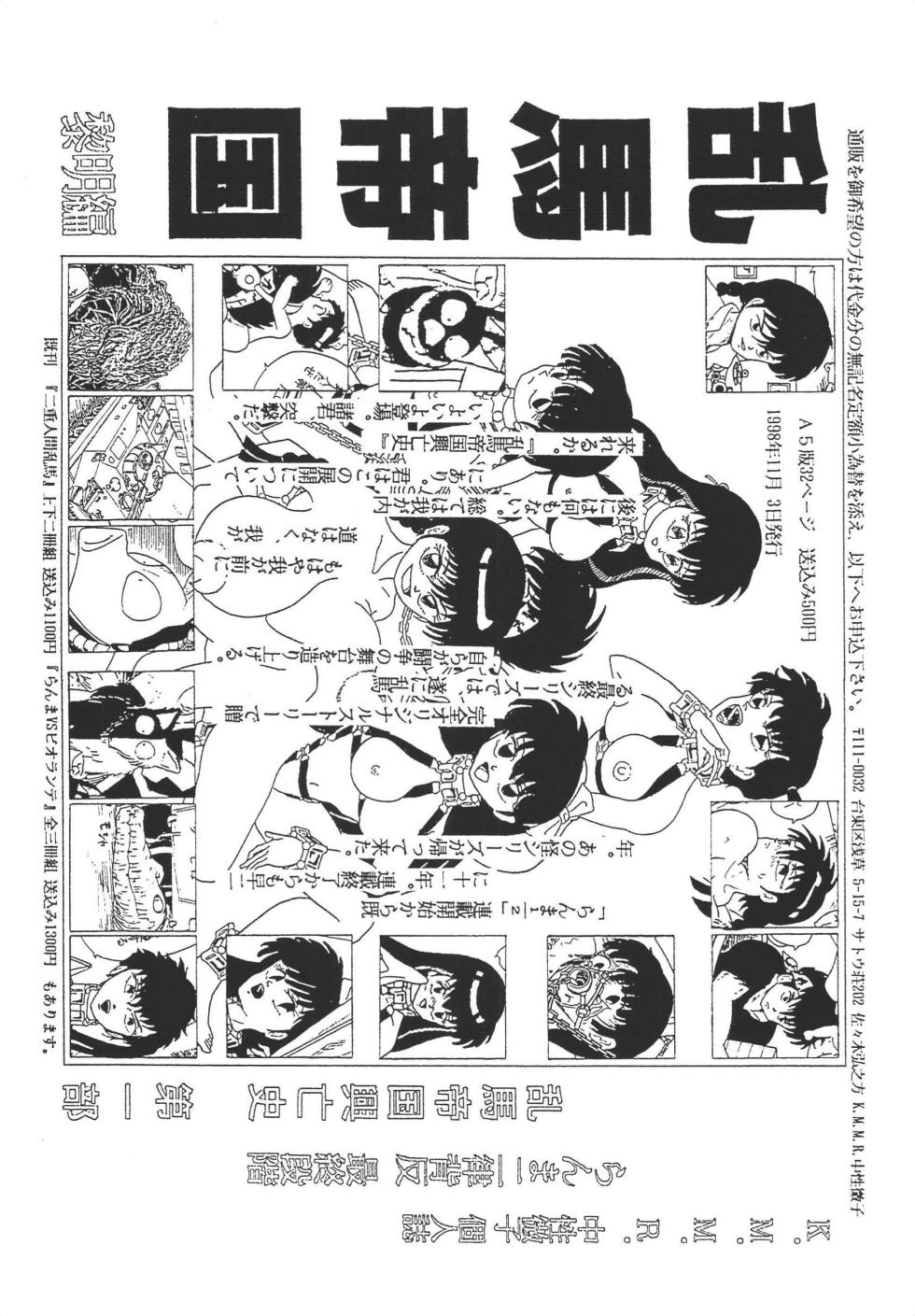 [K,M,M,R, Chuusei Bishi (Sasaki Hiroyuki)] Ranma Teikoku Kyokukou Hen (Ranma 1/2) [Chinese] - Page 17