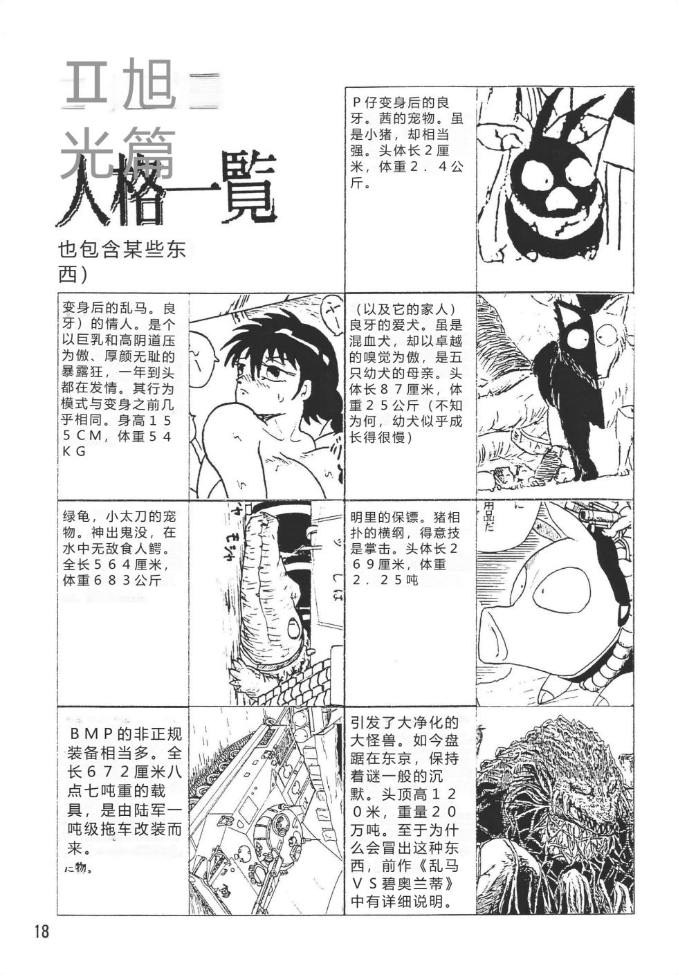 [K,M,M,R, Chuusei Bishi (Sasaki Hiroyuki)] Ranma Teikoku Kyokukou Hen (Ranma 1/2) [Chinese] - Page 18