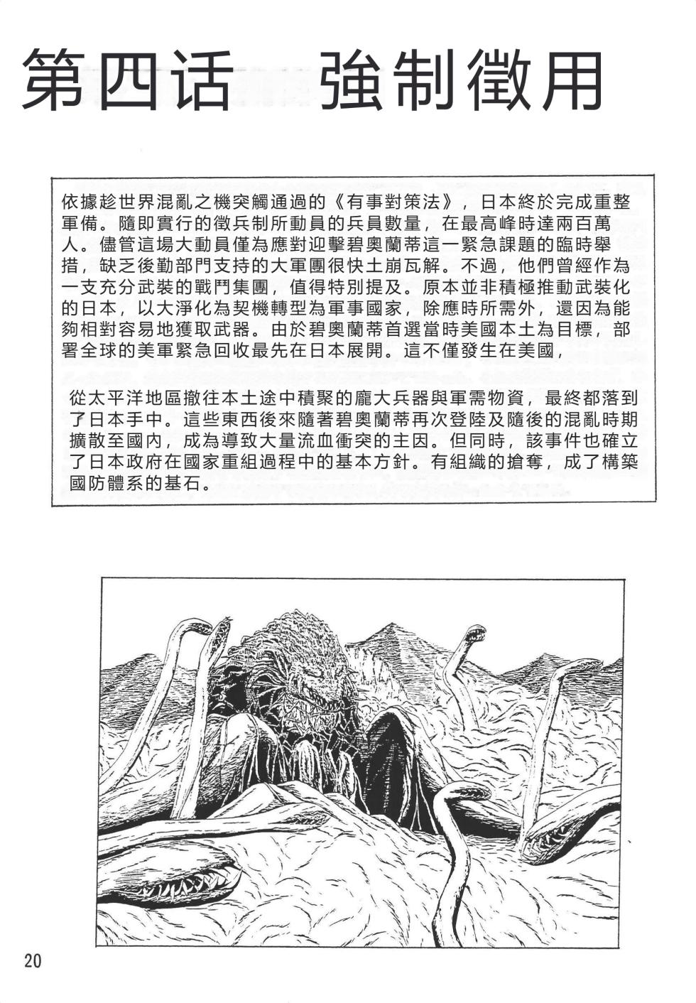 [K,M,M,R, Chuusei Bishi (Sasaki Hiroyuki)] Ranma Teikoku Kyokukou Hen (Ranma 1/2) [Chinese] - Page 20