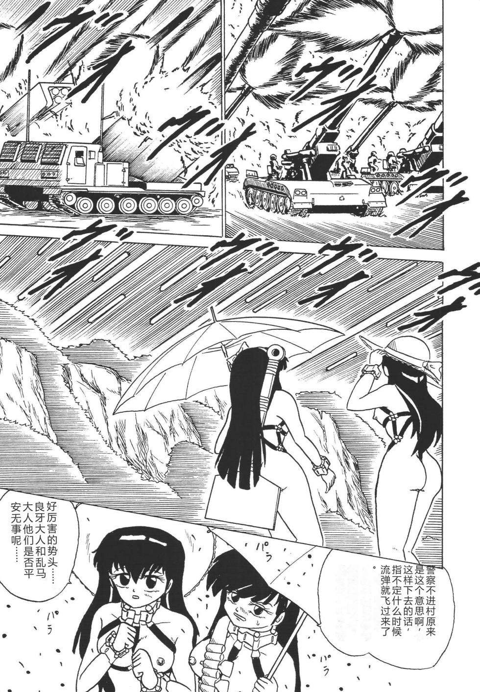 [K,M,M,R, Chuusei Bishi (Sasaki Hiroyuki)] Ranma Teikoku Kyokukou Hen (Ranma 1/2) [Chinese] - Page 21