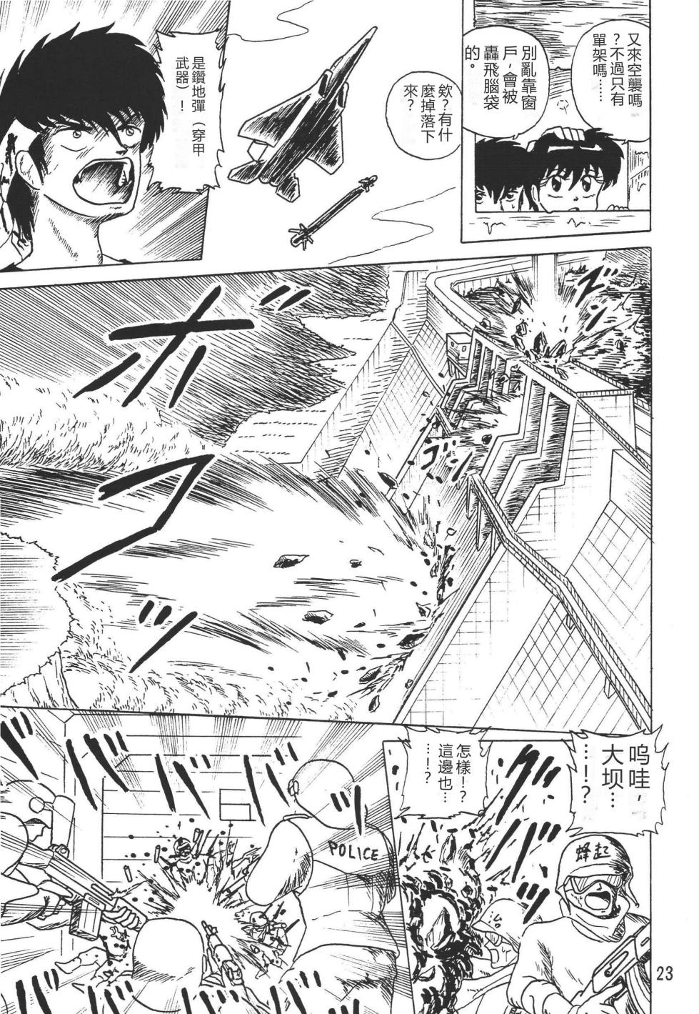 [K,M,M,R, Chuusei Bishi (Sasaki Hiroyuki)] Ranma Teikoku Kyokukou Hen (Ranma 1/2) [Chinese] - Page 23