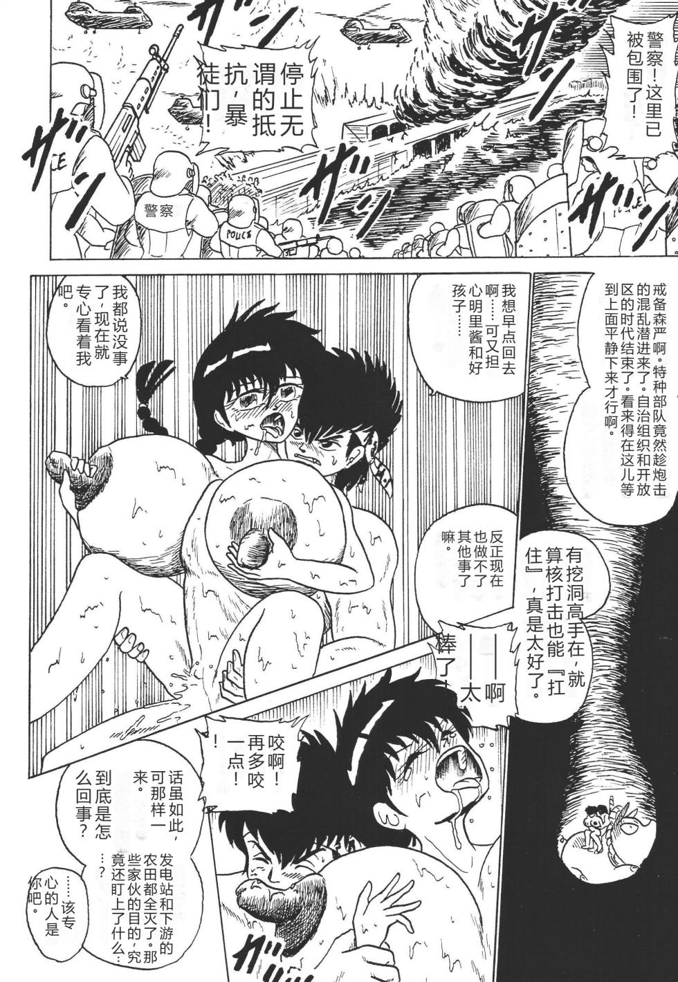 [K,M,M,R, Chuusei Bishi (Sasaki Hiroyuki)] Ranma Teikoku Kyokukou Hen (Ranma 1/2) [Chinese] - Page 24