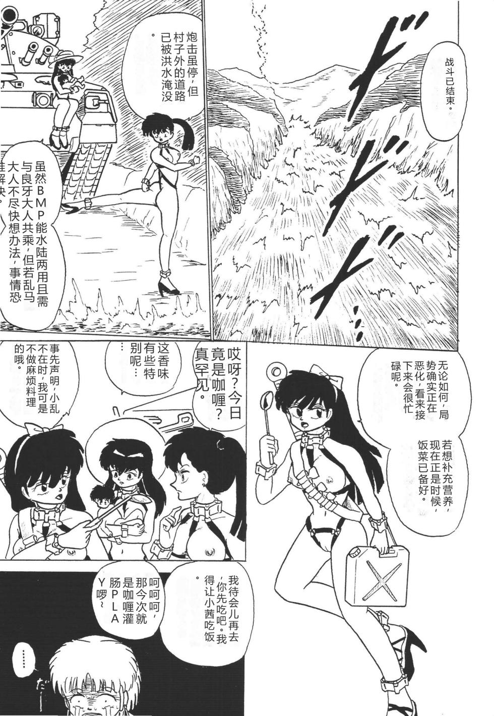 [K,M,M,R, Chuusei Bishi (Sasaki Hiroyuki)] Ranma Teikoku Kyokukou Hen (Ranma 1/2) [Chinese] - Page 25