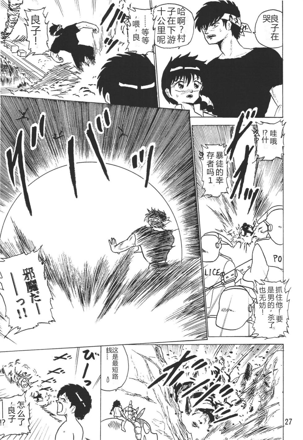 [K,M,M,R, Chuusei Bishi (Sasaki Hiroyuki)] Ranma Teikoku Kyokukou Hen (Ranma 1/2) [Chinese] - Page 27