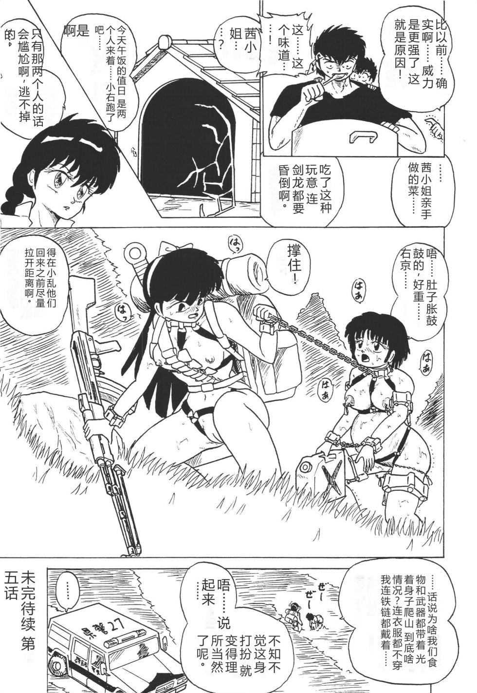 [K,M,M,R, Chuusei Bishi (Sasaki Hiroyuki)] Ranma Teikoku Kyokukou Hen (Ranma 1/2) [Chinese] - Page 29