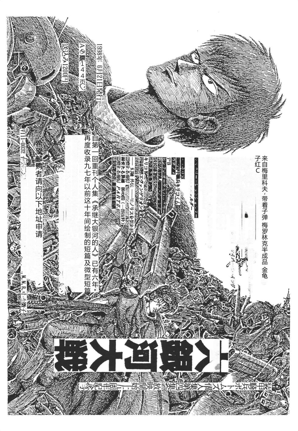 [K,M,M,R, Chuusei Bishi (Sasaki Hiroyuki)] Ranma Teikoku Kyokukou Hen (Ranma 1/2) [Chinese] - Page 31