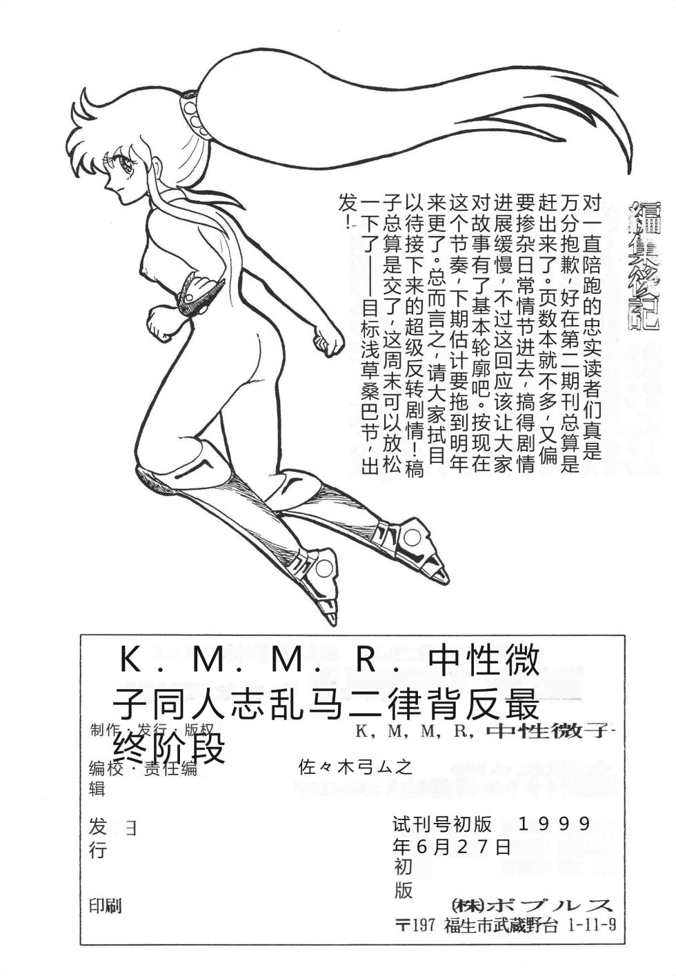 [K,M,M,R, Chuusei Bishi (Sasaki Hiroyuki)] Ranma Teikoku Kyokukou Hen (Ranma 1/2) [Chinese] - Page 32