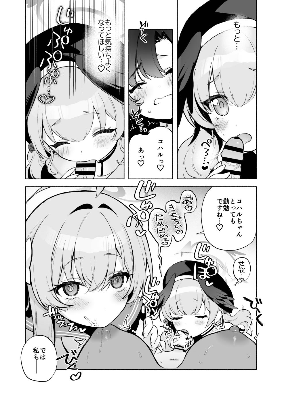 [Nikuyasan (2980)] Futanari Onna Sensei no Koto ga Daisuki na Momoiro-chan (Blue Archive) [Digital] - Page 8