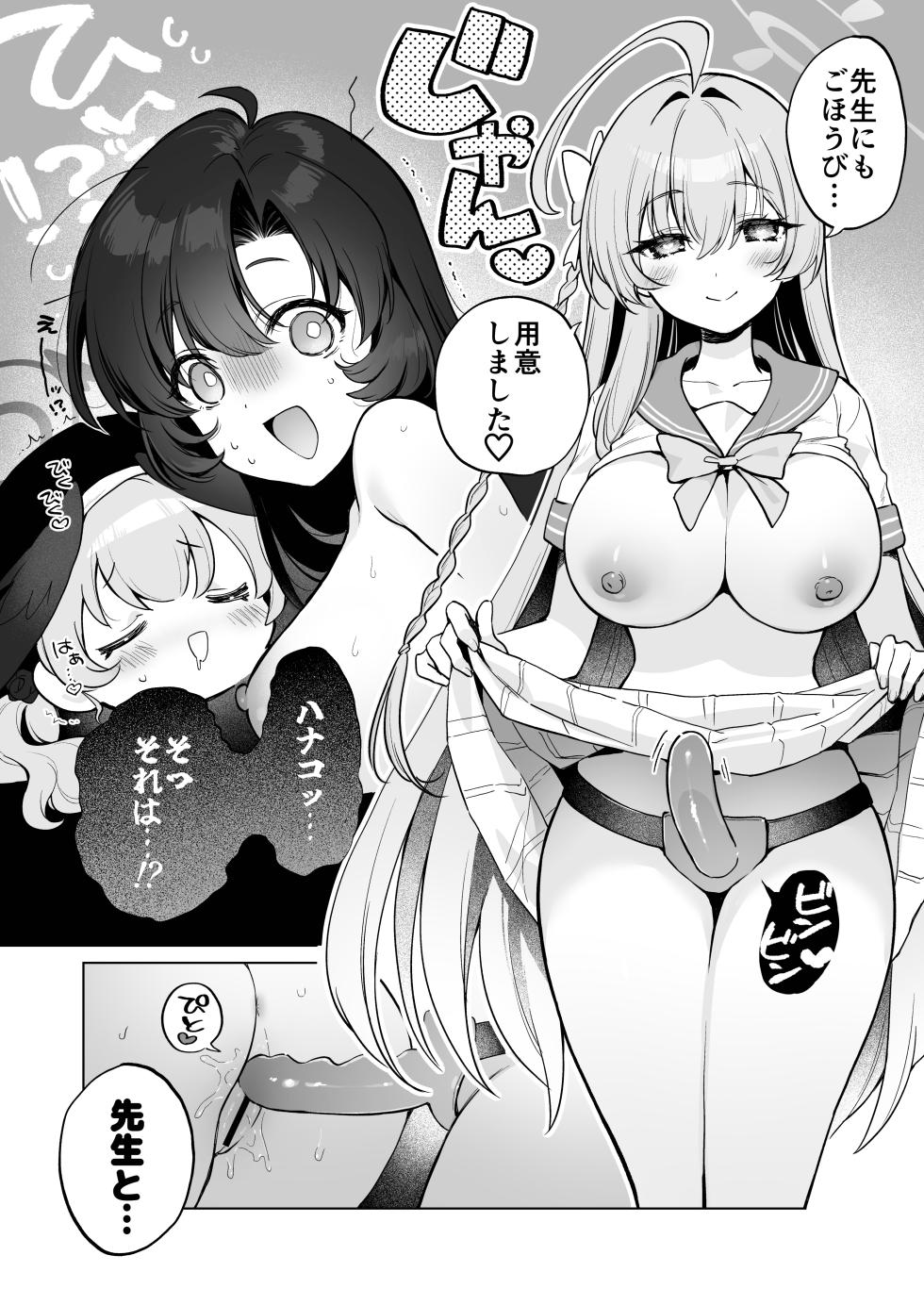 [Nikuyasan (2980)] Futanari Onna Sensei no Koto ga Daisuki na Momoiro-chan (Blue Archive) [Digital] - Page 16