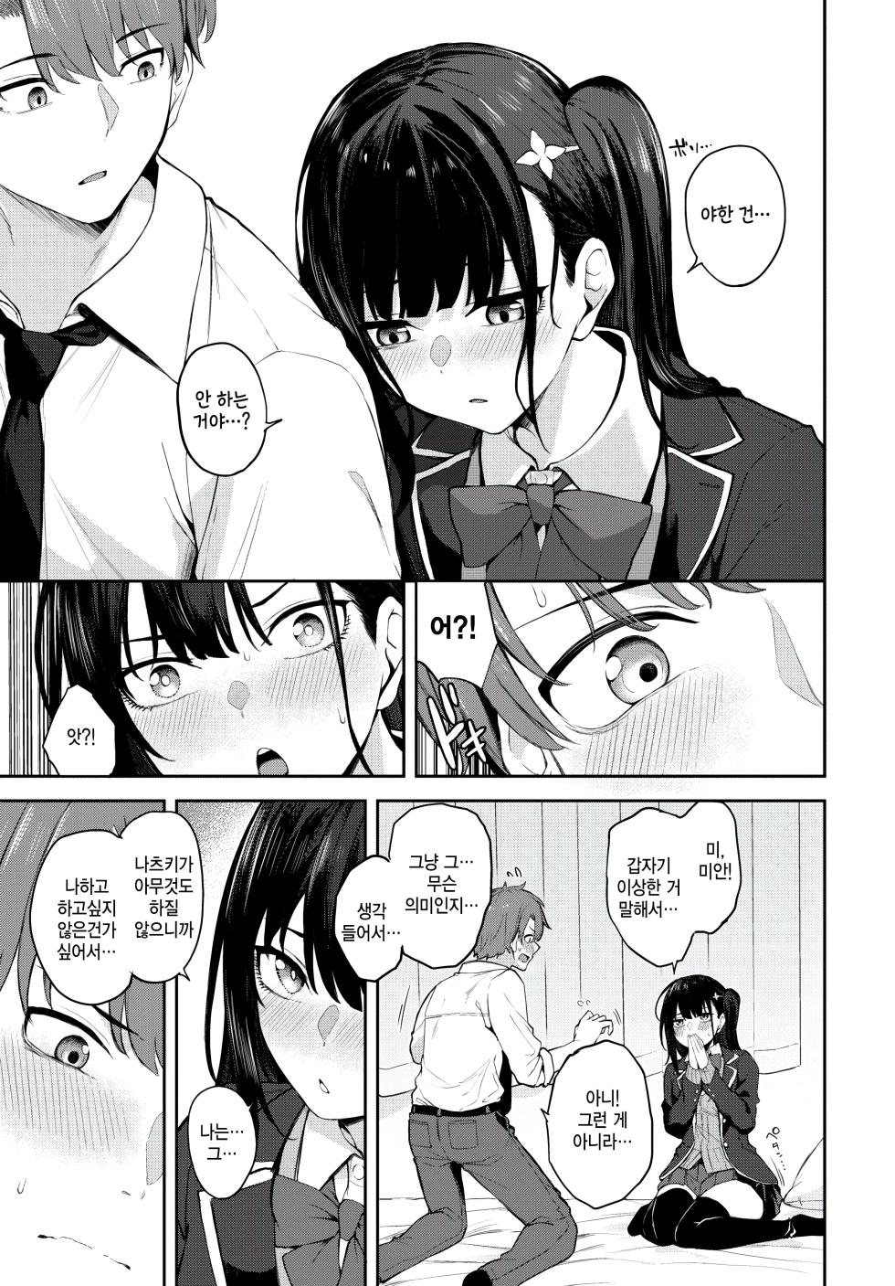 [Flugel] Mirror Tune (COMIC BAVEL 2026-10) [Korean] [팀 털난보리] [Digital] - Page 3