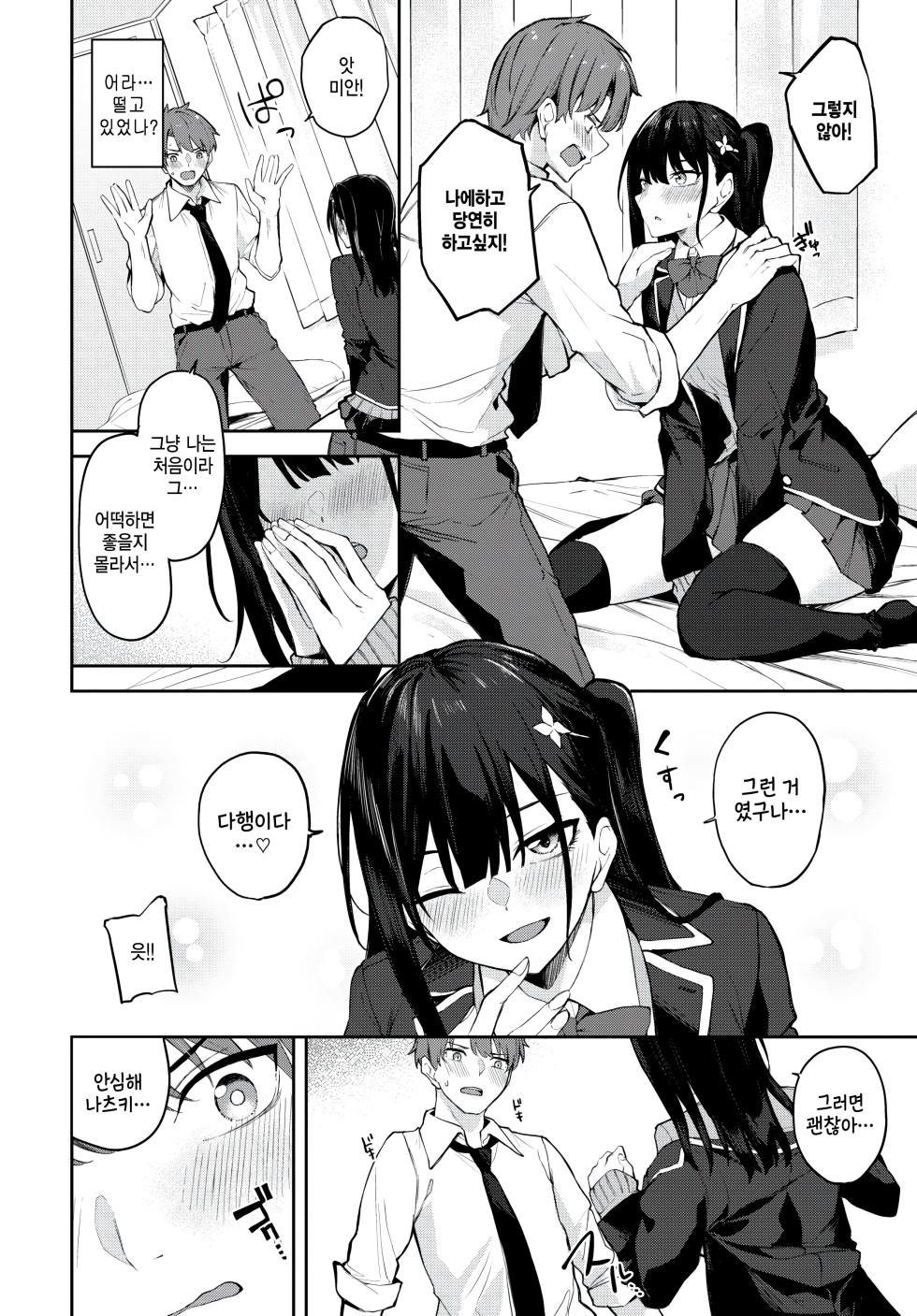 [Flugel] Mirror Tune (COMIC BAVEL 2026-10) [Korean] [팀 털난보리] [Digital] - Page 4