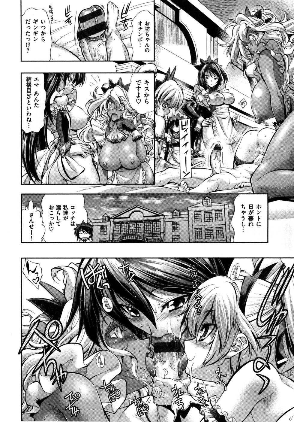 [Rakko] Mechashico Seven - Page 25