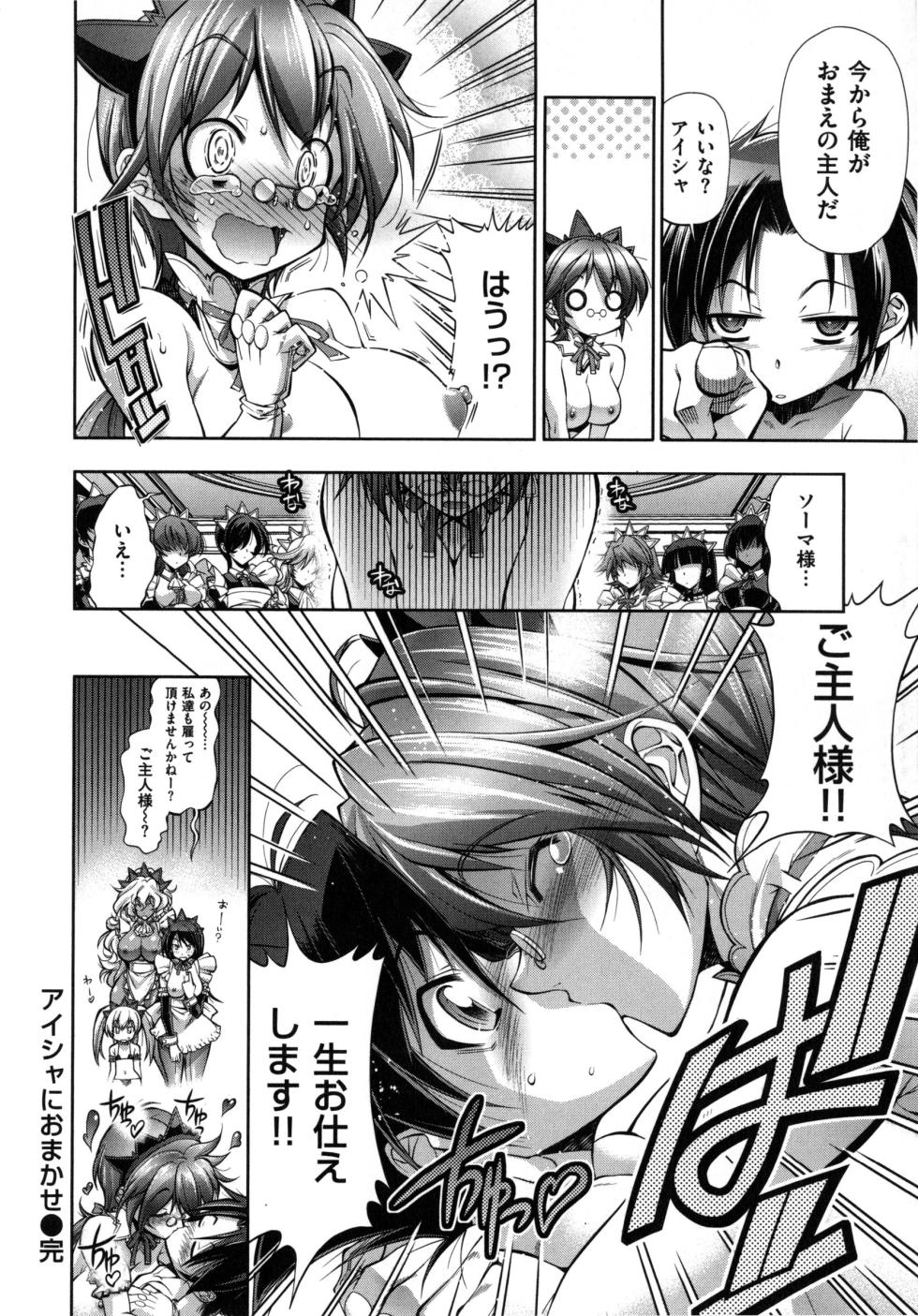 [Rakko] Mechashico Seven - Page 39