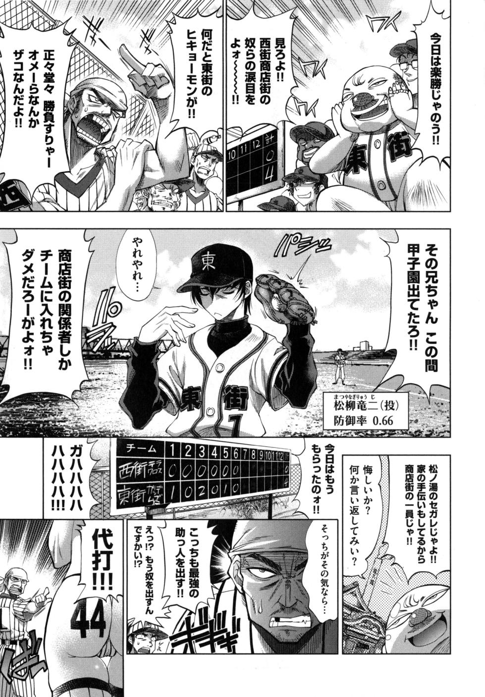 [Rakko] Mechashico Seven - Page 40