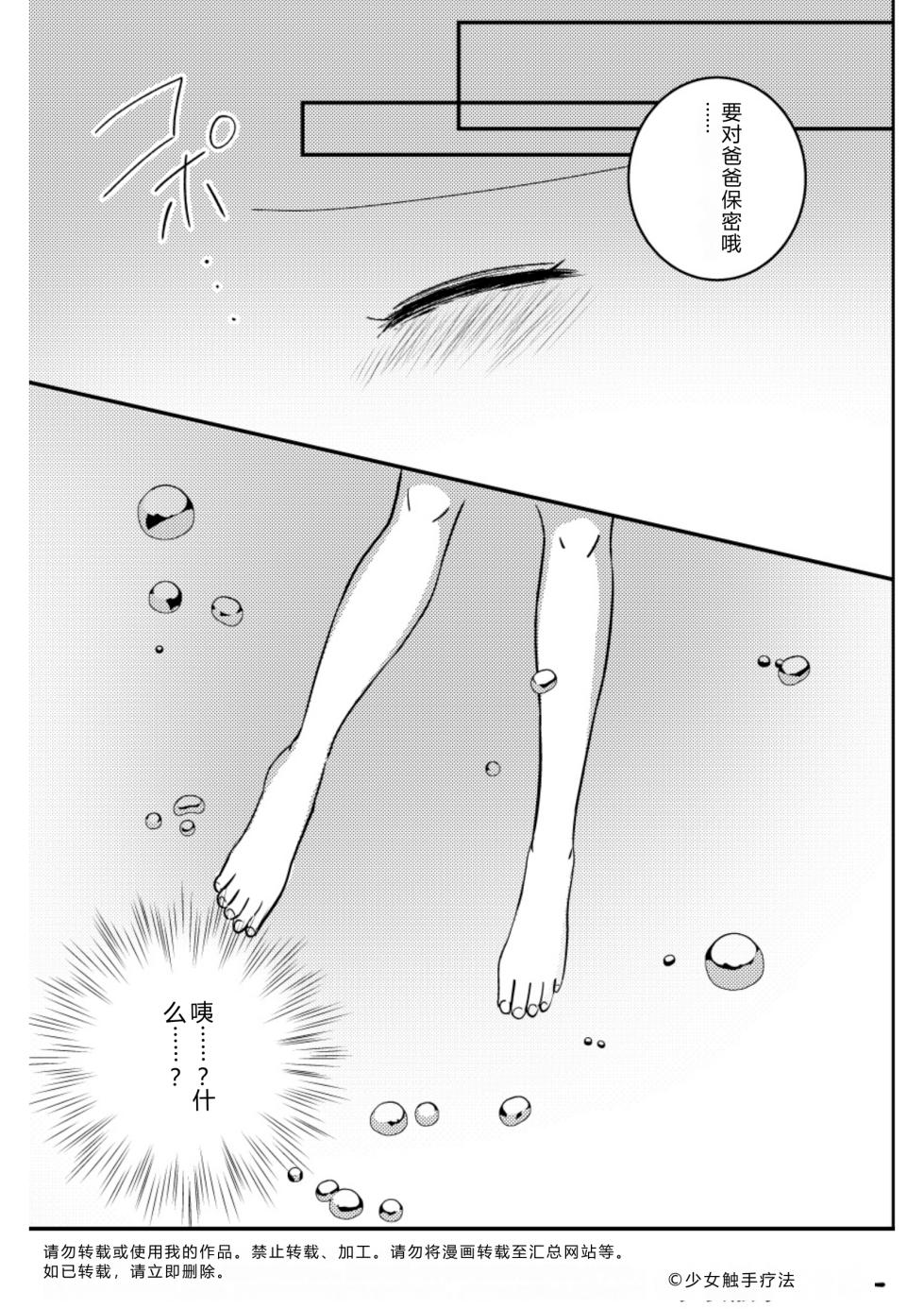 [Kaminazuki Yuzuka] Otona no Suizokukan [Chinese] - Page 6