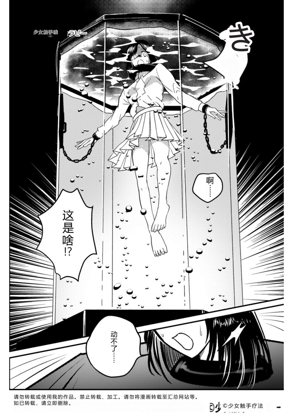 [Kaminazuki Yuzuka] Otona no Suizokukan [Chinese] - Page 7