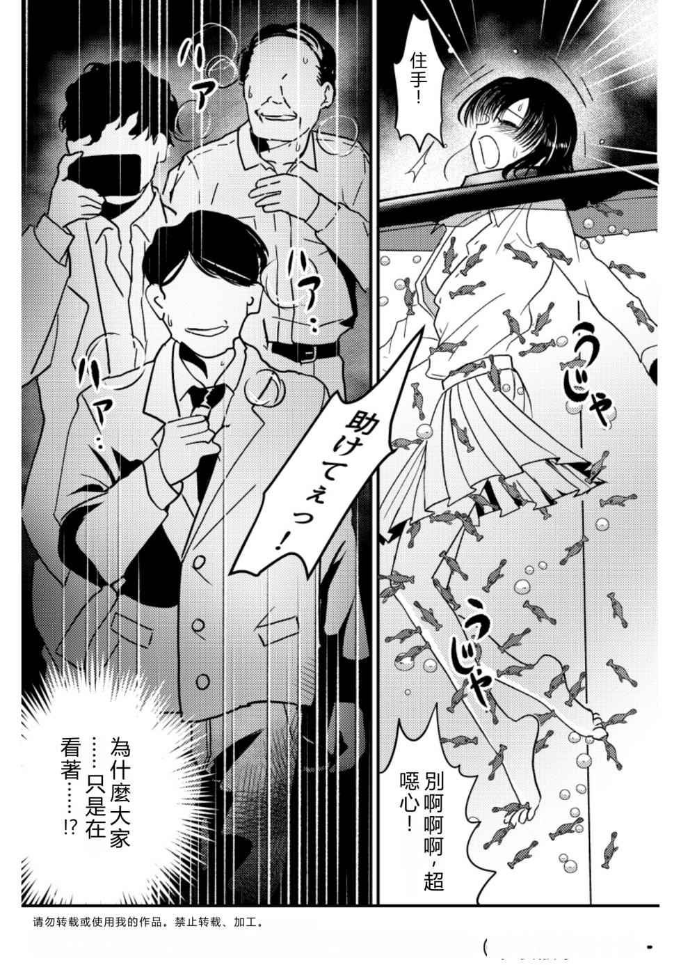 [Kaminazuki Yuzuka] Otona no Suizokukan [Chinese] - Page 10