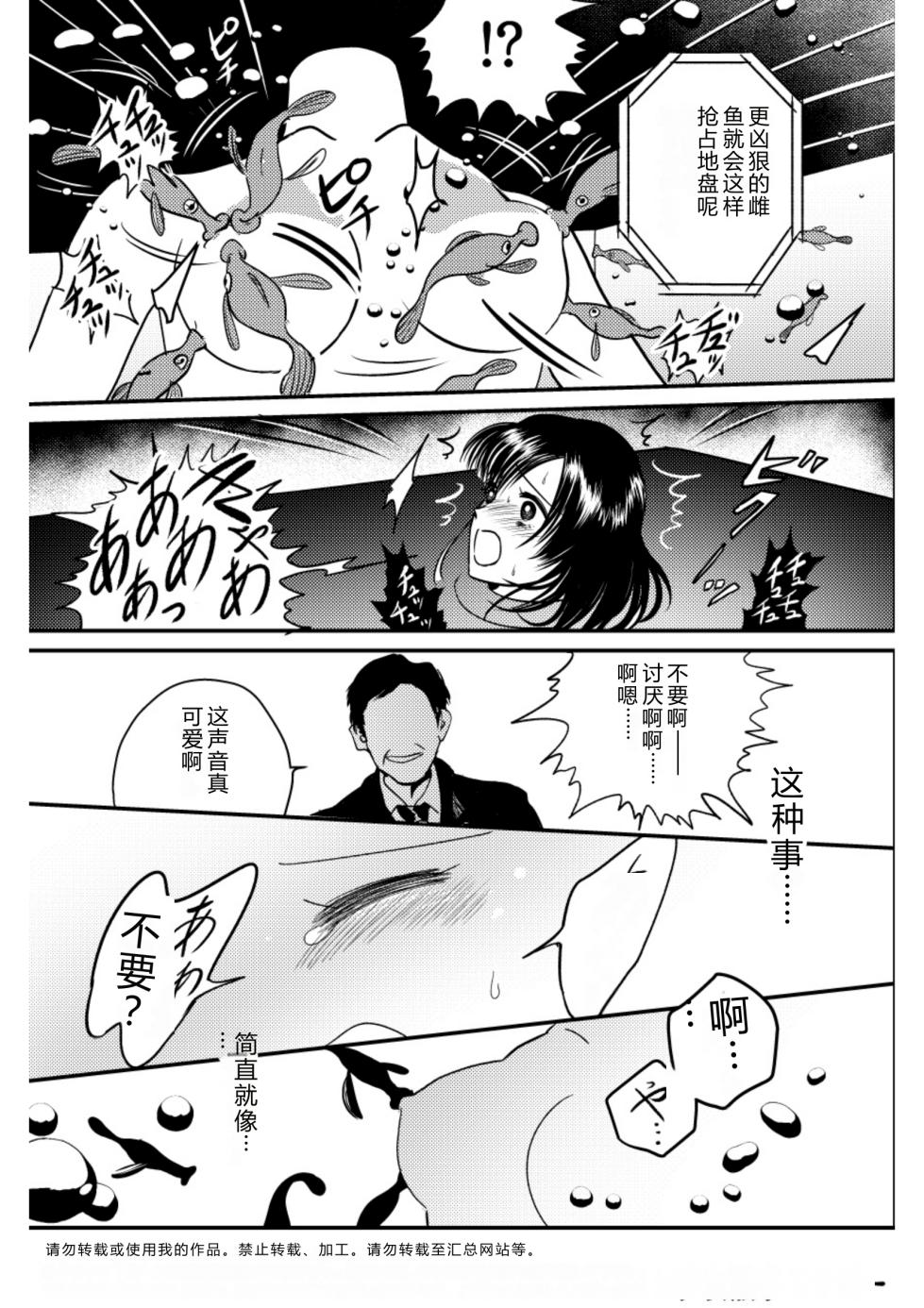 [Kaminazuki Yuzuka] Otona no Suizokukan [Chinese] - Page 16