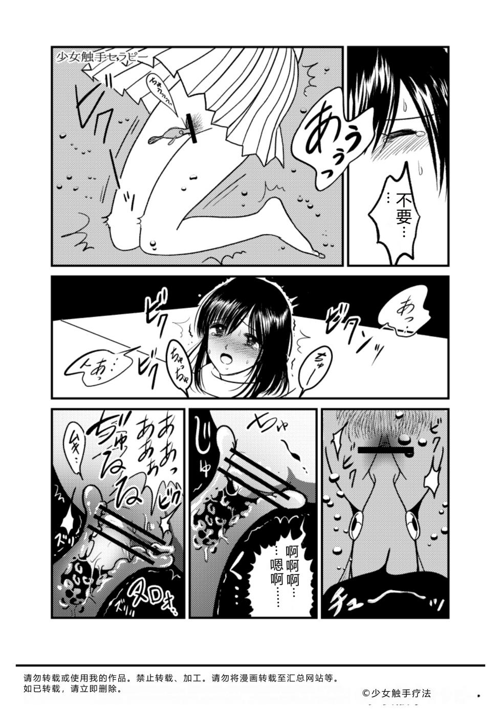 [Kaminazuki Yuzuka] Otona no Suizokukan [Chinese] - Page 23