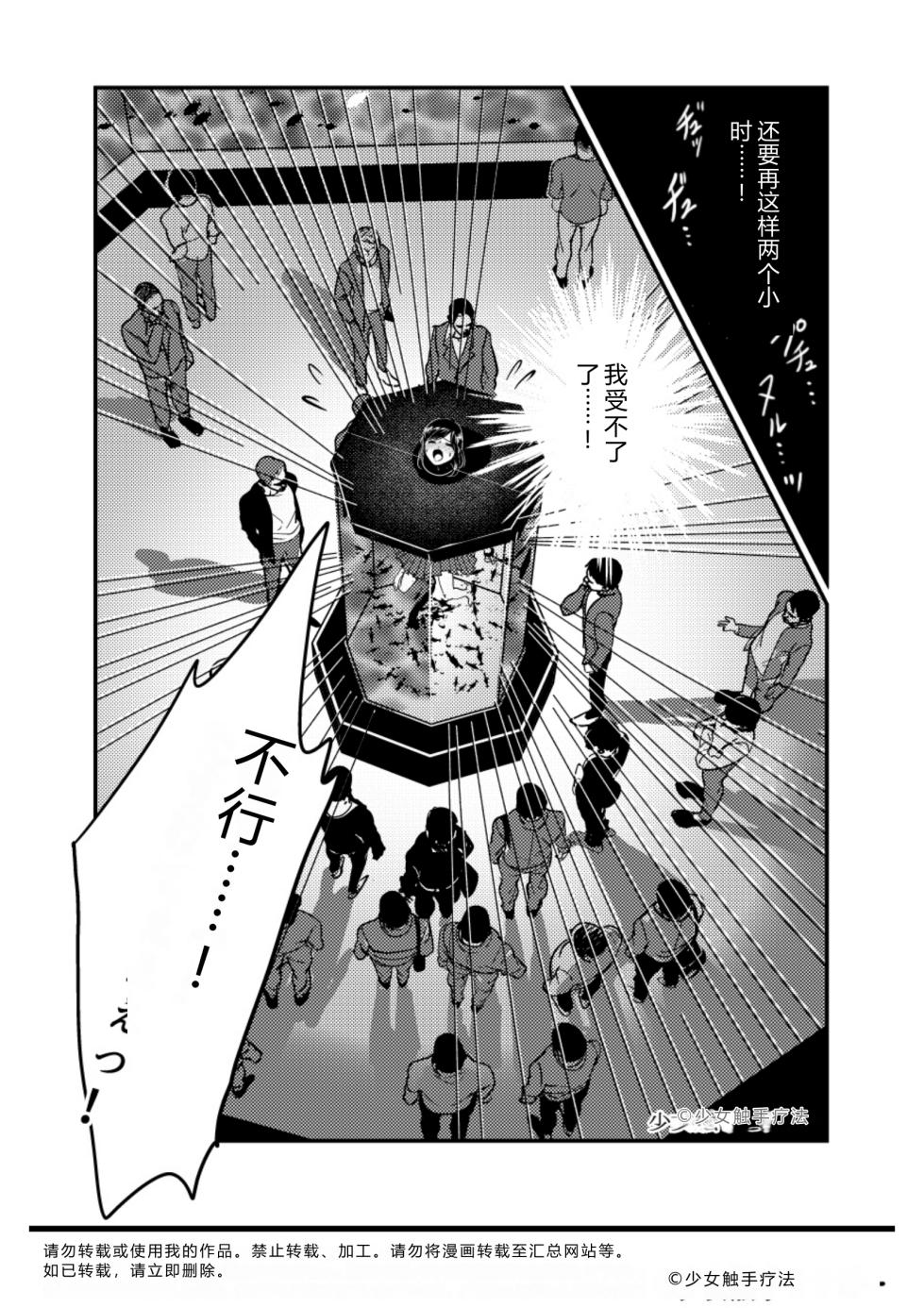 [Kaminazuki Yuzuka] Otona no Suizokukan [Chinese] - Page 33