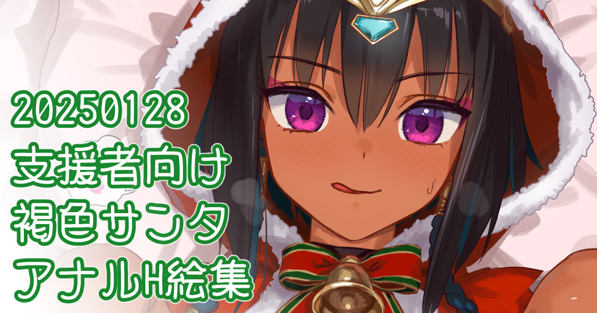[川上六角] サンタネジェトとアナルH聖夜イラスト集 - Page 1