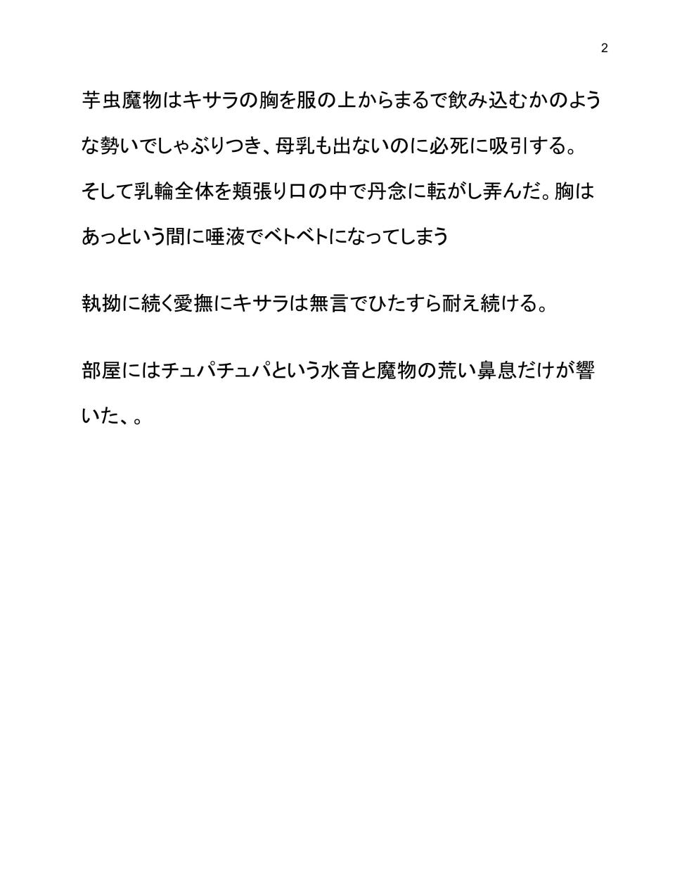 [Wonderful Sweater] Doukutsu Soap Jinmen Imomushi - Page 4