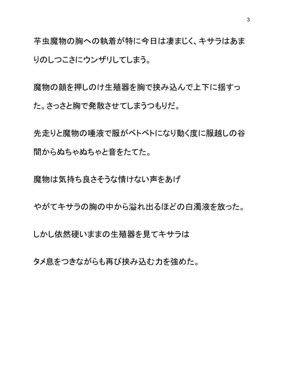 [Wonderful Sweater] Doukutsu Soap Jinmen Imomushi - Page 6