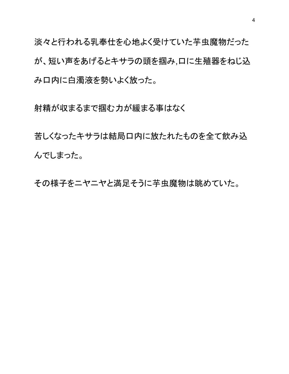 [Wonderful Sweater] Doukutsu Soap Jinmen Imomushi - Page 8