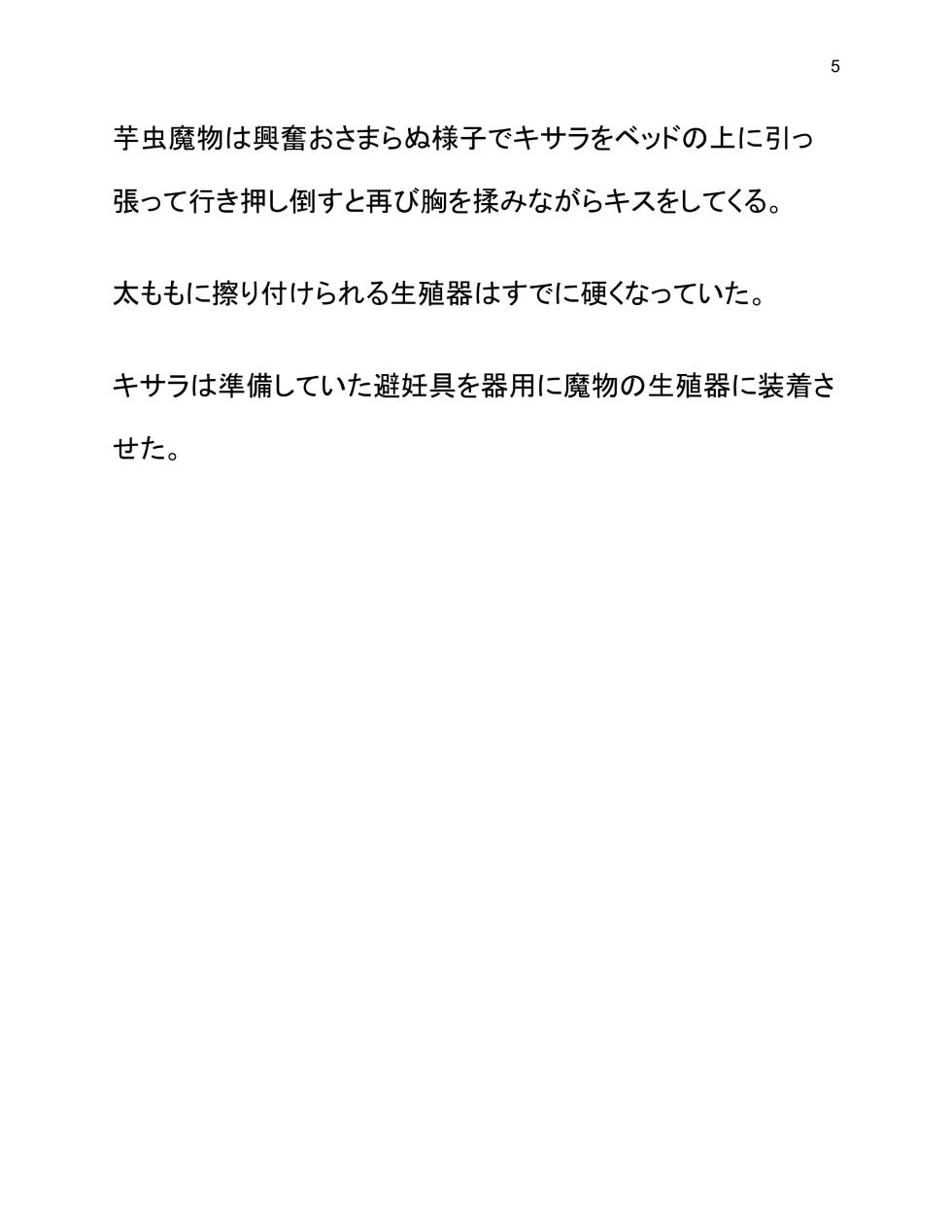 [Wonderful Sweater] Doukutsu Soap Jinmen Imomushi - Page 10