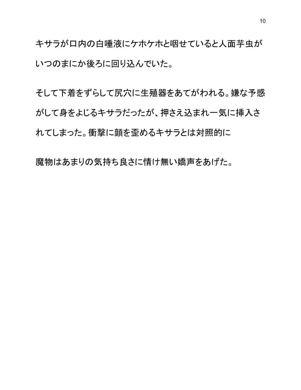 [Wonderful Sweater] Doukutsu Soap Jinmen Imomushi - Page 20