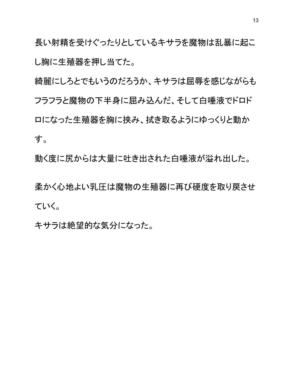 [Wonderful Sweater] Doukutsu Soap Jinmen Imomushi - Page 26