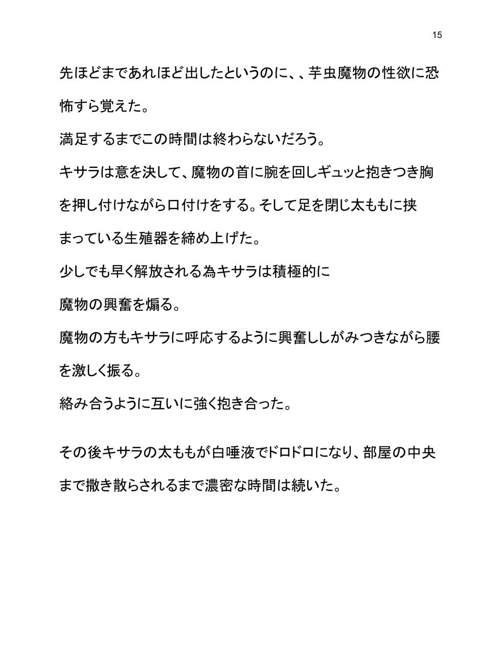 [Wonderful Sweater] Doukutsu Soap Jinmen Imomushi - Page 30