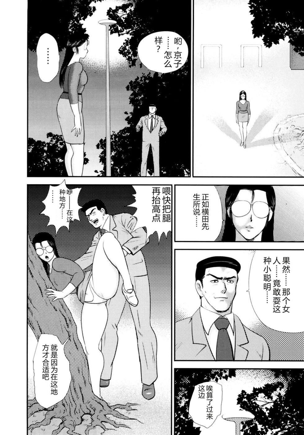[Minor Boy] Dorei Onna Kyoushi Keiko 4 [Digital] [Chinese] - Page 29