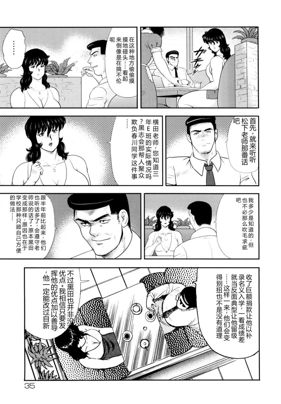 [Minor Boy] Dorei Onna Kyoushi Keiko 4 [Digital] [Chinese] - Page 32