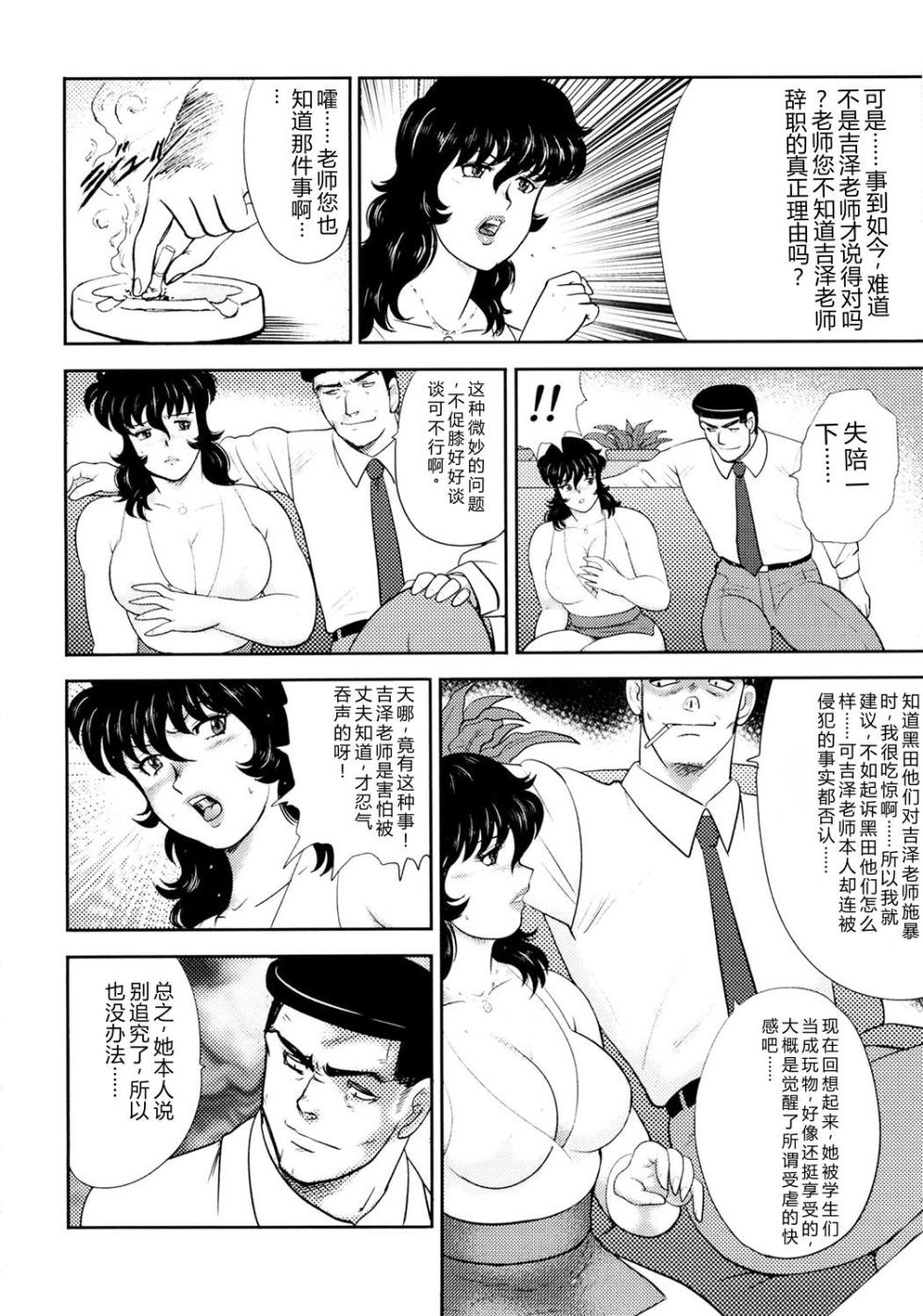 [Minor Boy] Dorei Onna Kyoushi Keiko 4 [Digital] [Chinese] - Page 33