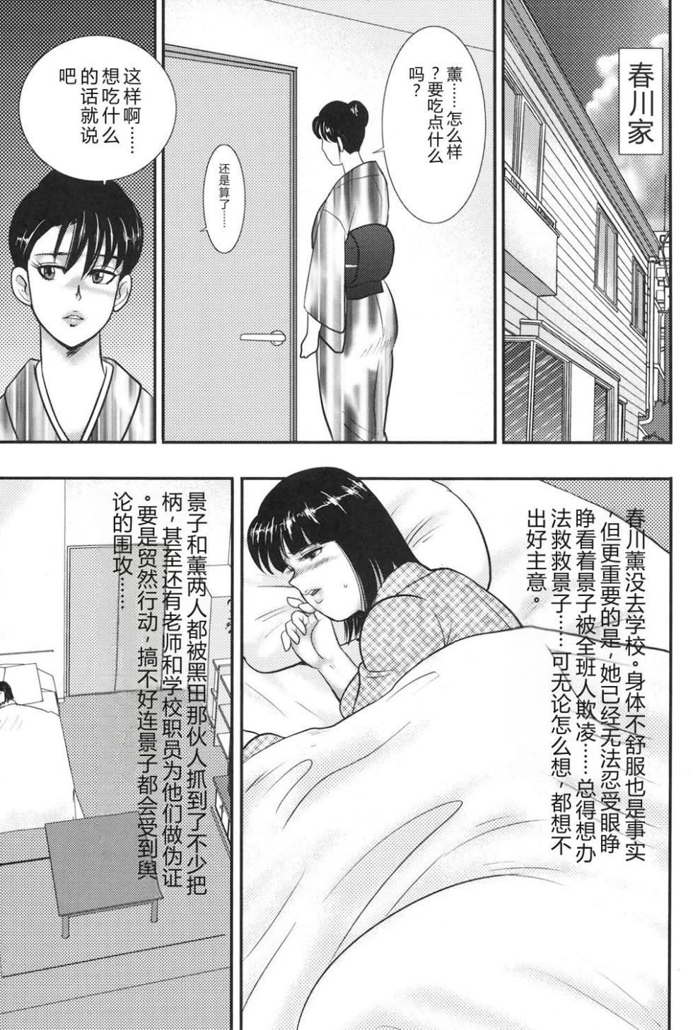 [Minor Boy] Dorei Onna Kyoushi Keiko 6 [Digital] [Chinese] - Page 4