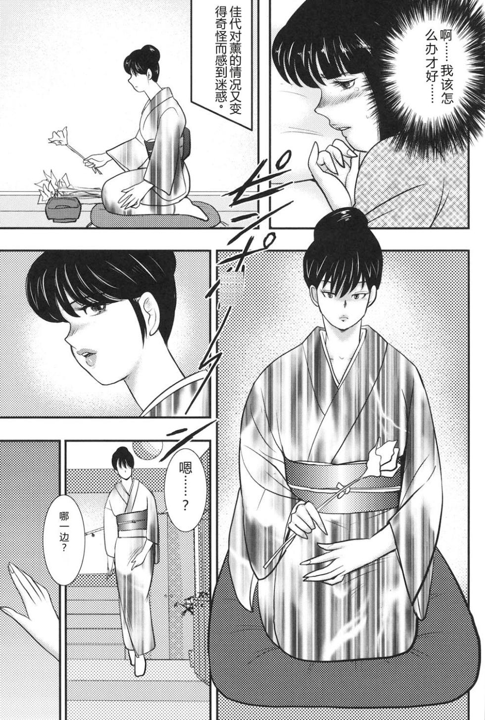 [Minor Boy] Dorei Onna Kyoushi Keiko 6 [Digital] [Chinese] - Page 6