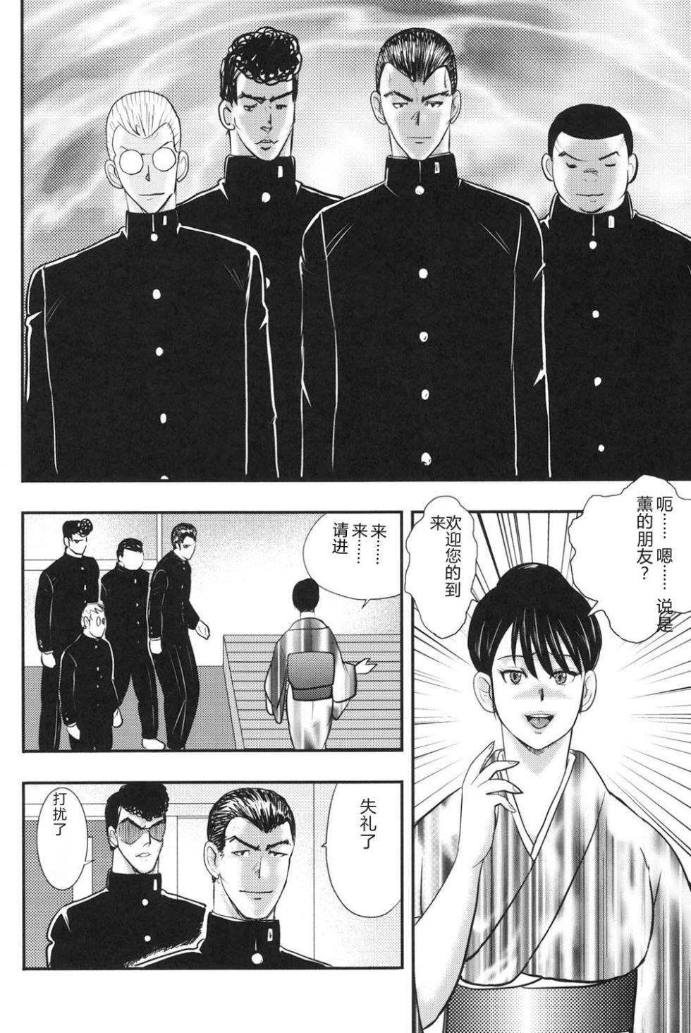 [Minor Boy] Dorei Onna Kyoushi Keiko 6 [Digital] [Chinese] - Page 7