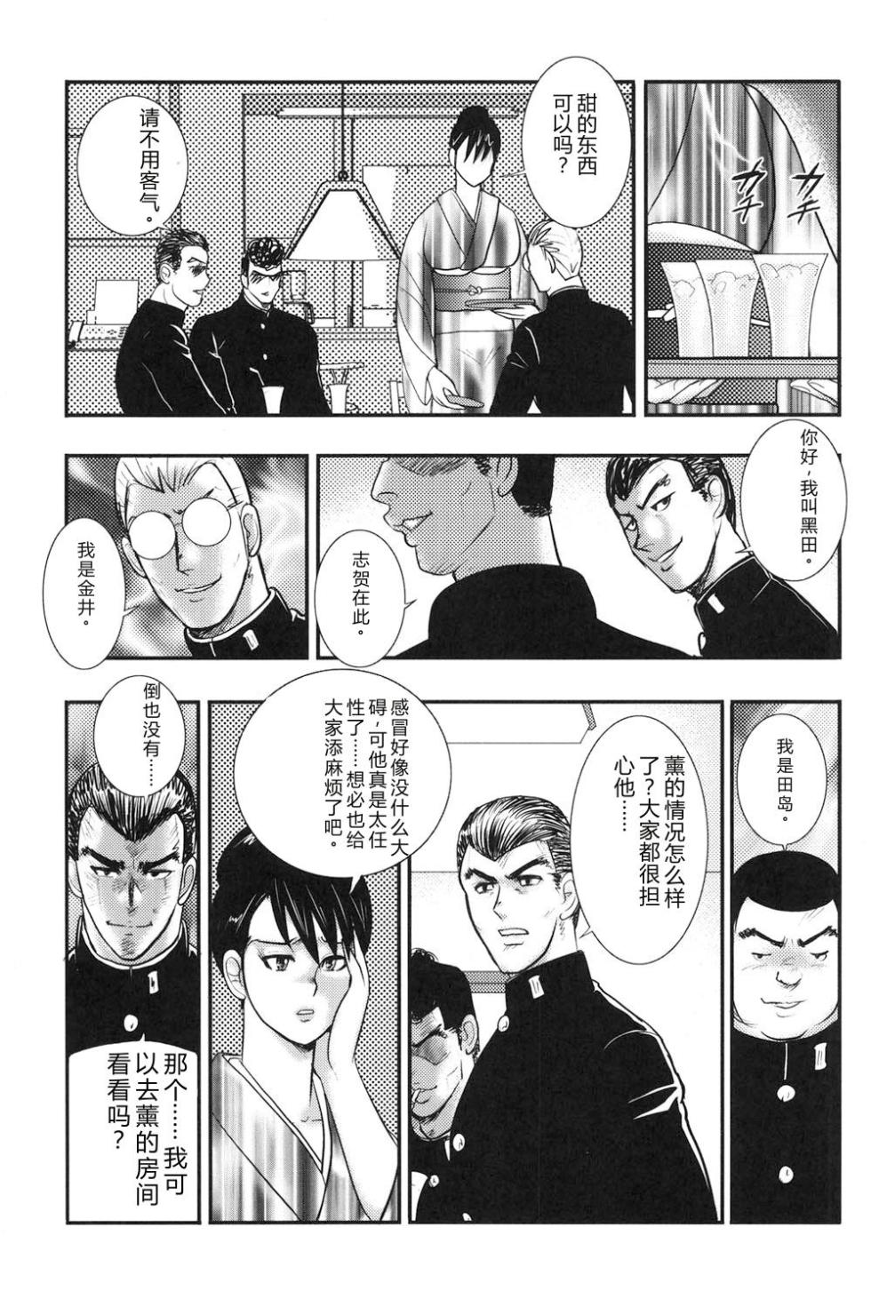 [Minor Boy] Dorei Onna Kyoushi Keiko 6 [Digital] [Chinese] - Page 8