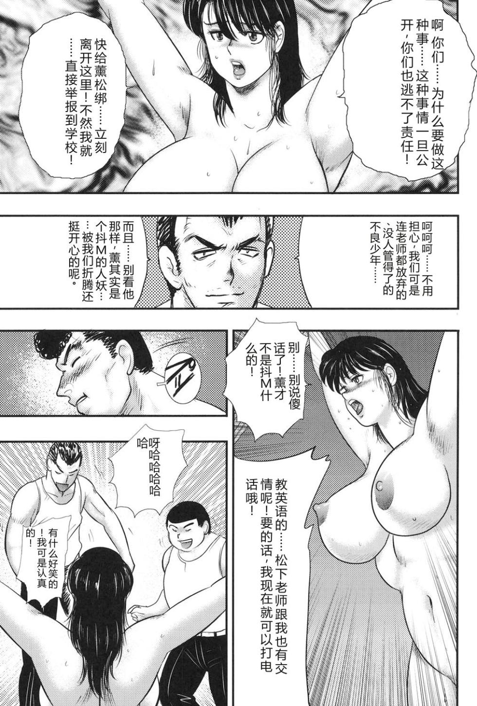 [Minor Boy] Dorei Onna Kyoushi Keiko 6 [Digital] [Chinese] - Page 32