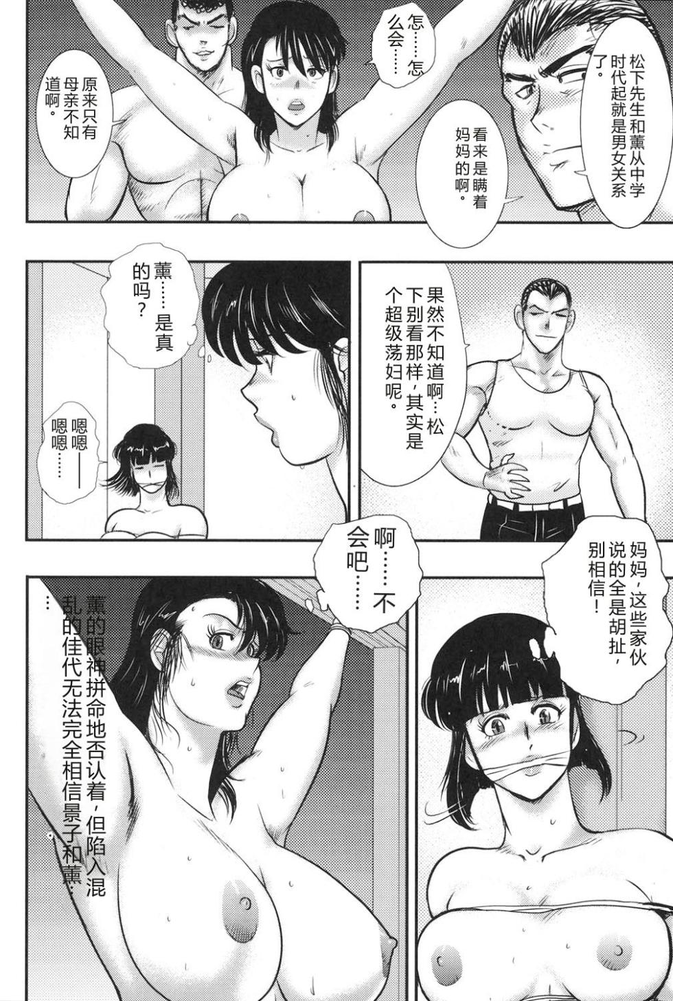 [Minor Boy] Dorei Onna Kyoushi Keiko 6 [Digital] [Chinese] - Page 39