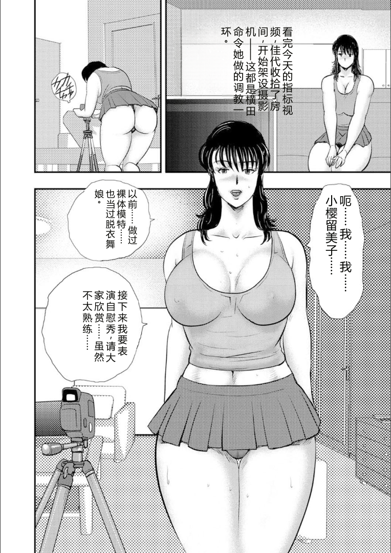 [Minor Boy] Dorei Onna Kyoushi Keiko 9 [Chinese] - Page 32