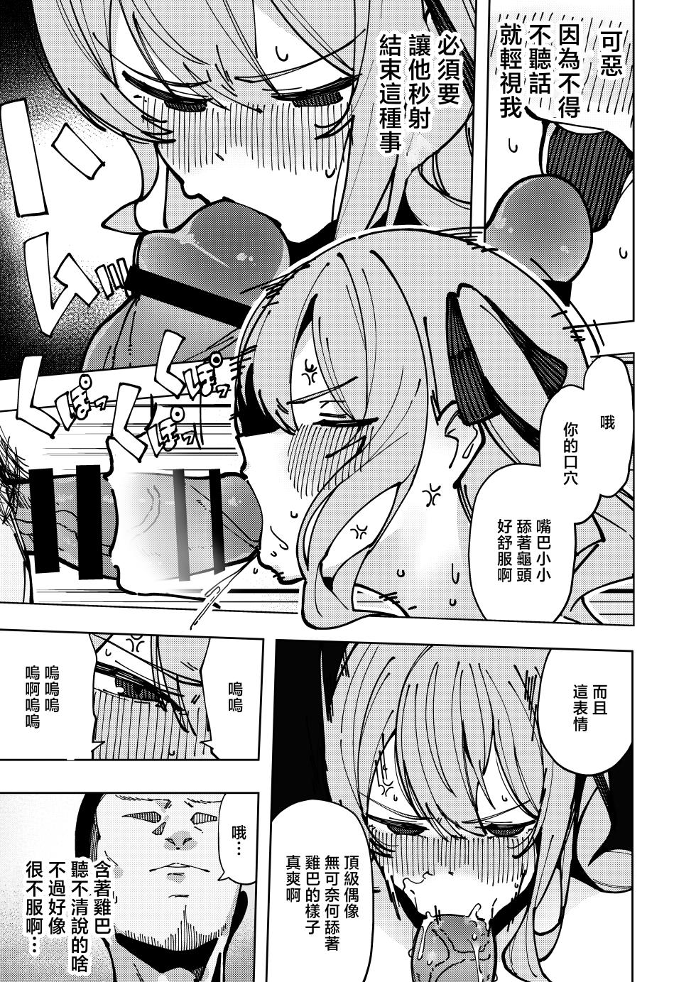 [Anka Tomoshibi (Anka Tomoshibi)] Sui-chan Kaihatsu Nikki Ochi - Suichan development diary -fallen- (Hoshimachi Suisei) [Chinese] [Digital] - Page 10