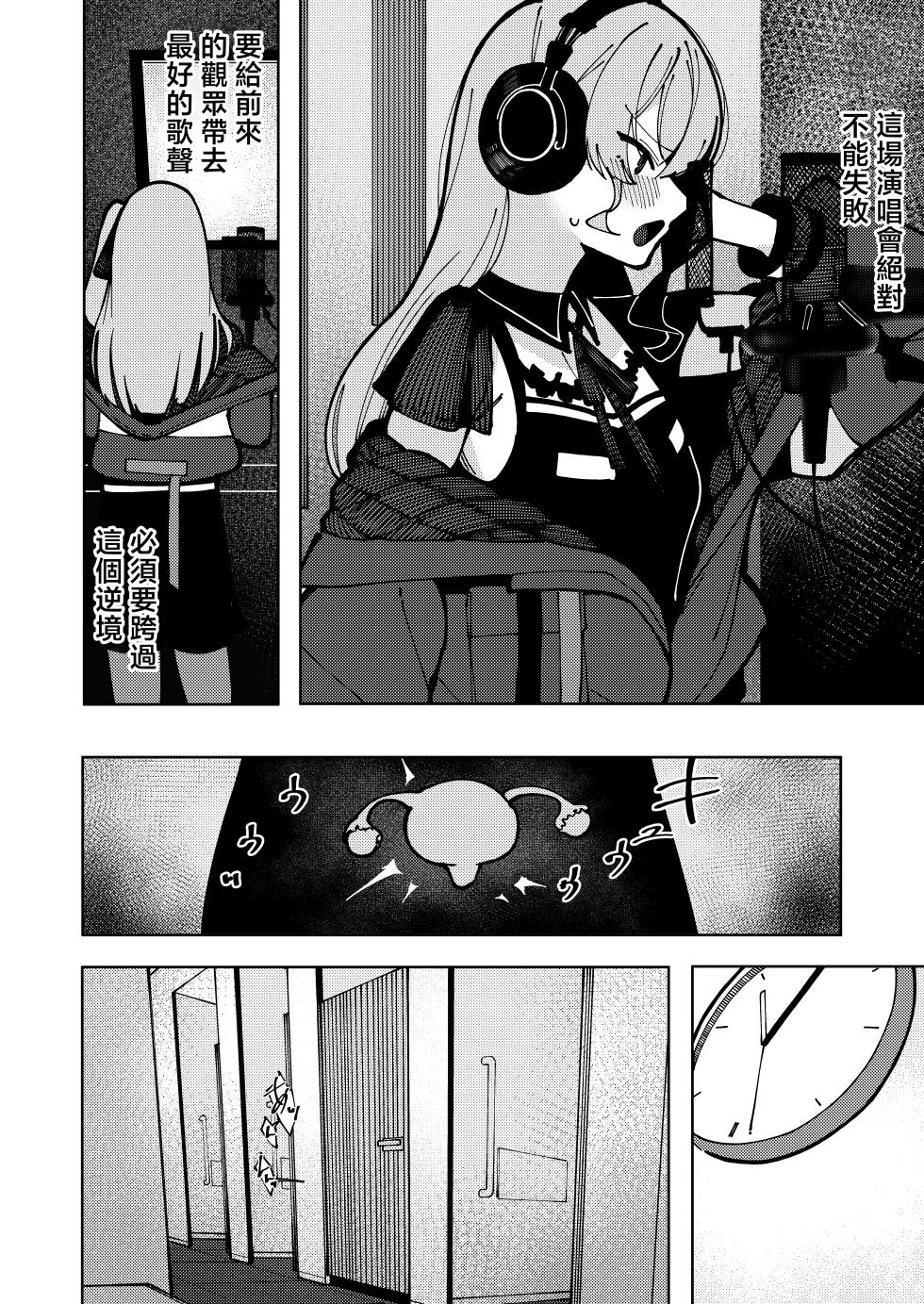 [Anka Tomoshibi (Anka Tomoshibi)] Sui-chan Kaihatsu Nikki Ochi - Suichan development diary -fallen- (Hoshimachi Suisei) [Chinese] [Digital] - Page 23