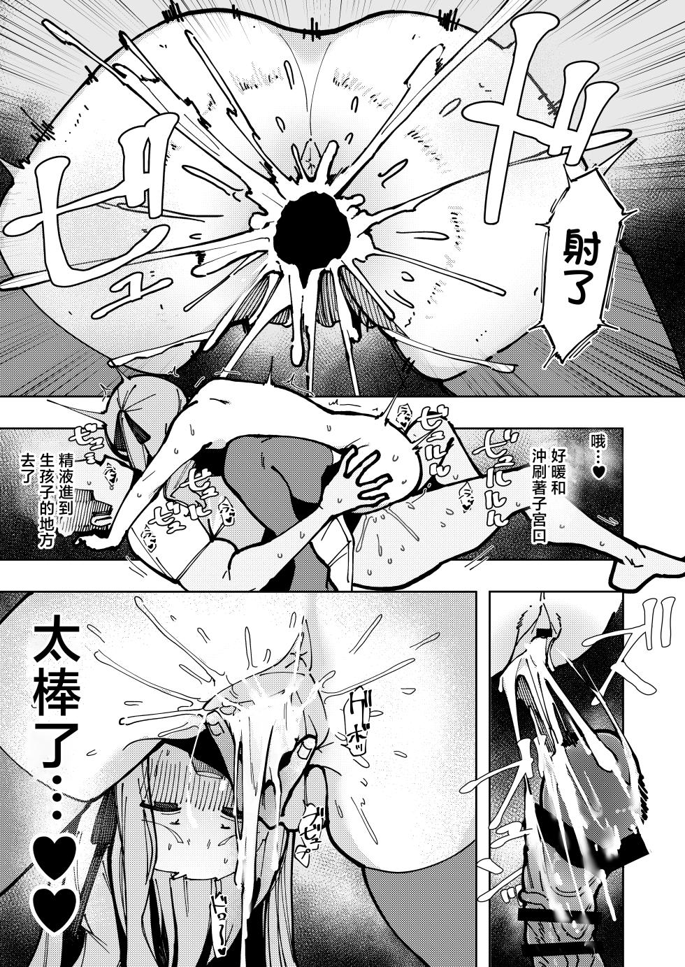 [Anka Tomoshibi (Anka Tomoshibi)] Sui-chan Kaihatsu Nikki Ochi - Suichan development diary -fallen- (Hoshimachi Suisei) [Chinese] [Digital] - Page 38