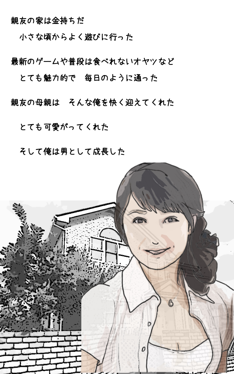 [ あいうえ男] 親友の母親は俺の愛人 - Page 1