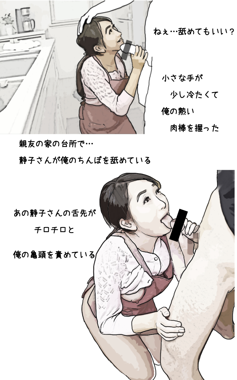 [ あいうえ男] 親友の母親は俺の愛人 - Page 22